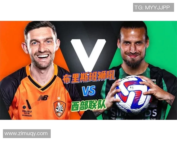 布里斯班对决西部联队精彩赛事回顾与分析 布里斯班对决西部联队精彩赛事回顾与分析